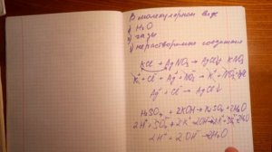 Ионные уравнения реакций. Как составлять полные и сокращенные уравнения