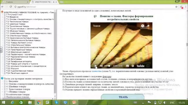 ЭОР Товароведение непродовольственных товаров