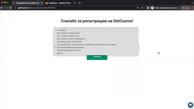 Регистрация аккаунта Геткурс | Базовая настройка в подарок смотреть онлайн