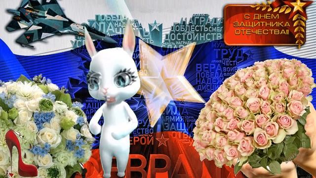 С праздником Вас мужчины ! С Днем защитника отечества 23 февраля?прикольное поздравление мужчинам смотреть онлайн