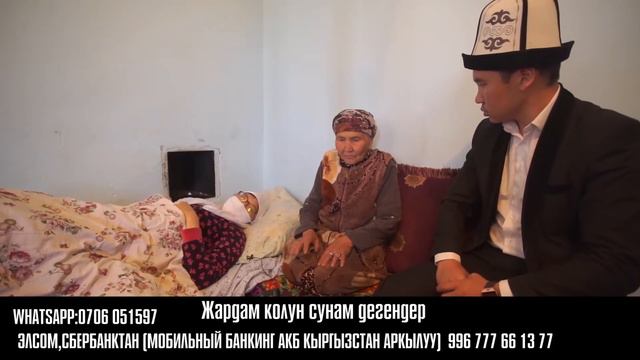 Жумагул эжебиз оор абалда сиздердин жардамыныздарга аябай муктаж#донор#кайрымдуулук#садака#жардам# смотреть онлайн