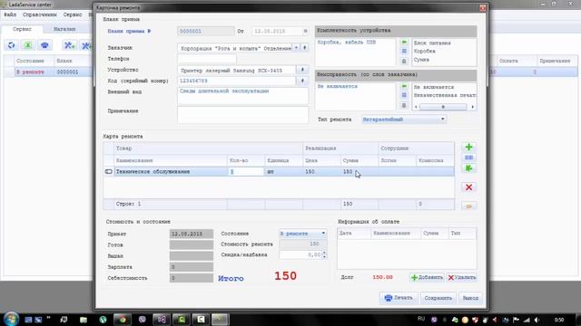 Программа для сервисного центра смотреть онлайн
