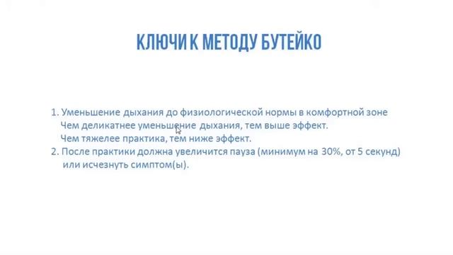 Метод Бутейко. Урок 1 смотреть онлайн