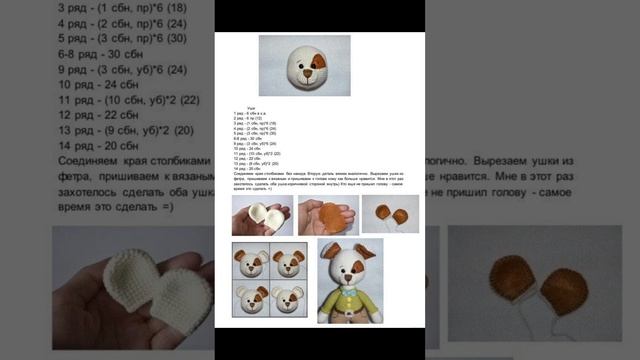 Щенок вязаный крючком, мастер класс в схемах. смотреть онлайн