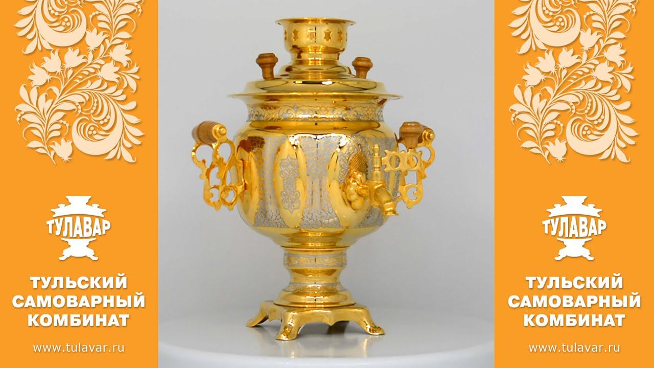 Самовар «Златоуст» электрический, покрыт золотом 999,9 пробы смотреть онлайн