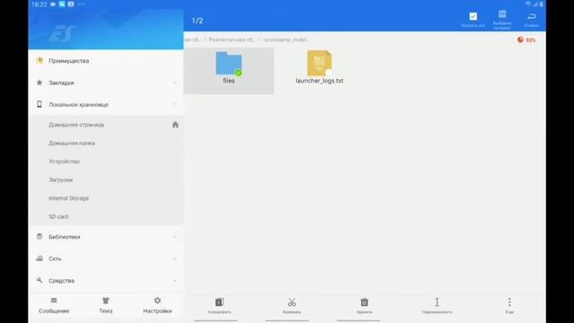 Как поставить сборку для Samp launcher (android) смотреть онлайн