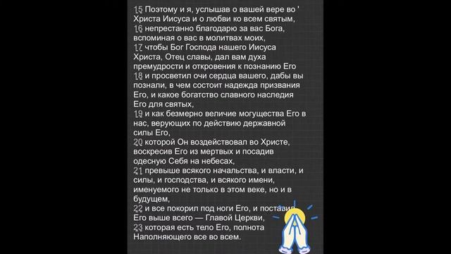 Разбор Слова Послание к Ефесянам 1: 15-23 ст. смотреть онлайн