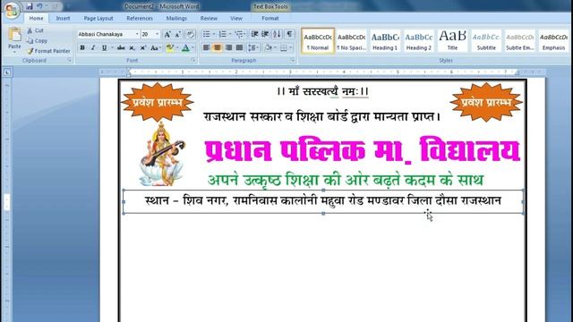 school template kaise banaye, how to make template for school. super trick смотреть онлайн