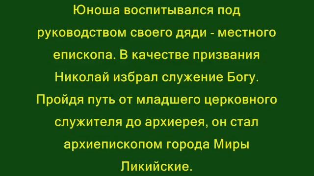 Святой Никола Чудотворец смотреть онлайн
