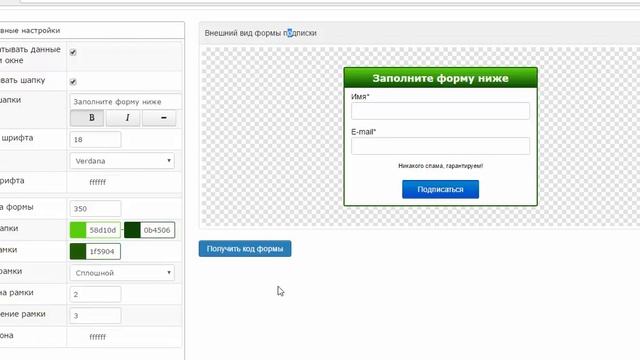 Как создать форму подписки в сервисе АвтоВебОфис смотреть онлайн