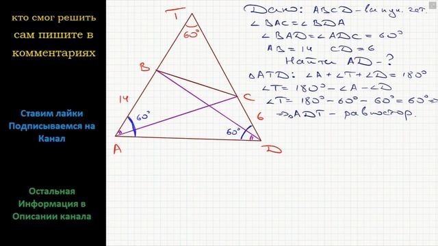 Геометрия Выпуклый четырехугольник ABCD таков, что угол BAC = углу BDA и угол BAD = углу  ADC = 60
