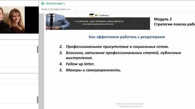 Как эффективно работать с рекрутерами смотреть онлайн