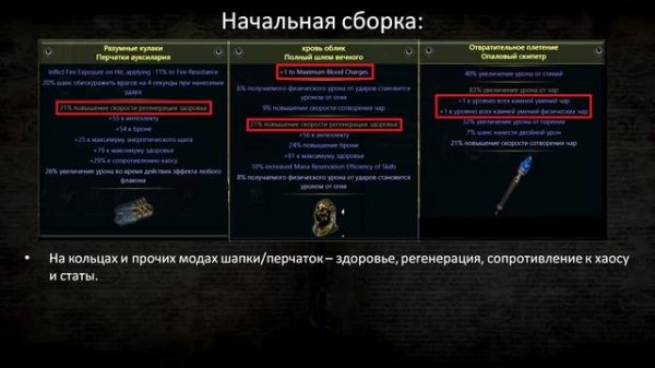 Гайд на пожилую косилку | Вождь - Кровавая жатва / Reap Chieftain PoE 3.21 Crucible ПоЕ 3.21 Горнил