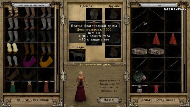 ЧЁРНЫЙ ДОСПЕХ В Mount And Blade WarBand смотреть онлайн