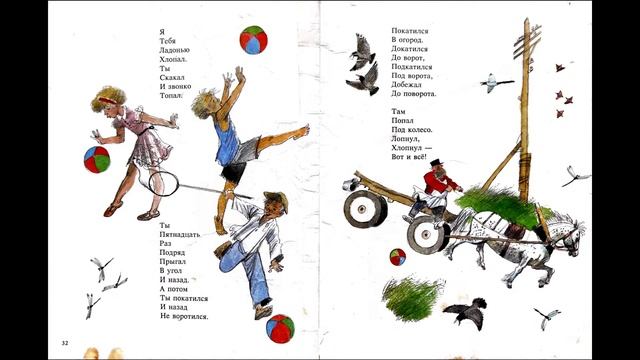 "Мяч" (Мой весёлый, звонкий мяч...) С. Маршак "Вчера и сегодня" Читает Женя Егорова смотреть онлайн