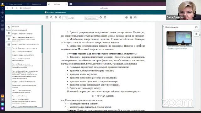 ЭР ЦОС СПО «PROFобразование»: новые форматы и инструменты образовательного процесса смотреть онлайн