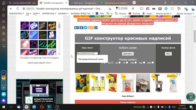 Инновационная работа. Создание надписей онлайн. смотреть онлайн