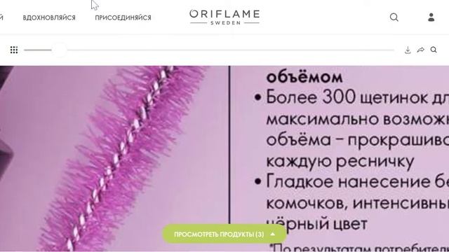 Топ предложения каталога 16 Орифлэйм смотреть онлайн