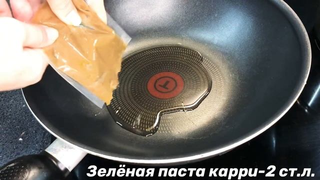 Ужин за 20 минут/ Зелёный карри смотреть онлайн