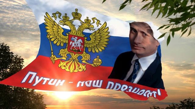 Владимиру Путину посвящается Dedicated to Vladimir Putin смотреть онлайн