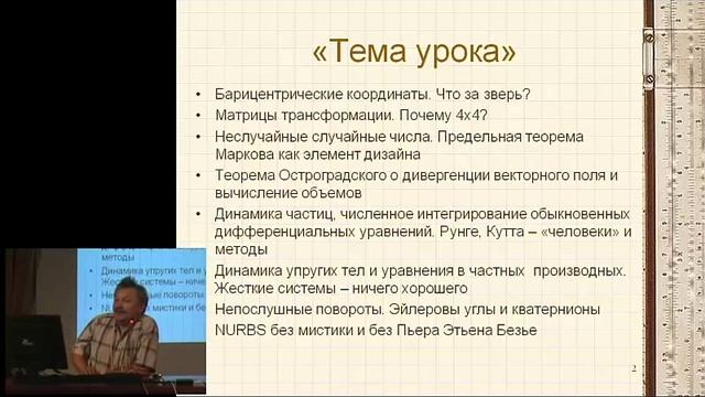 Математика для трехмерщиков - 1 (из 9) смотреть онлайн