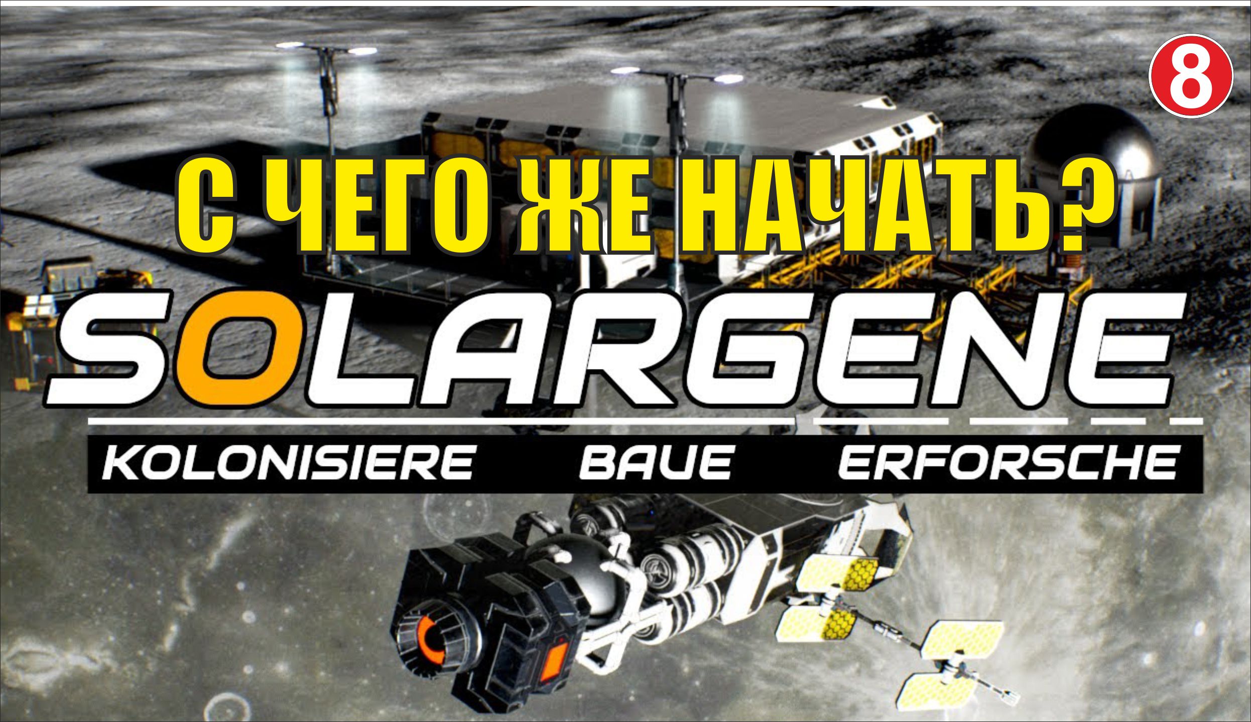 Solargene - С чего же начать? смотреть онлайн