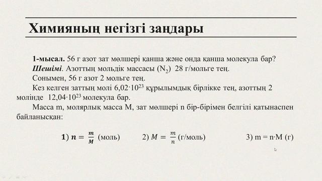 СОӨЖ 1 Химиялық негізгі түсініктер смотреть онлайн