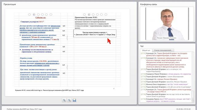 Разбор экзаменационного задания ДипИФР-рус Июнь 2017 года смотреть онлайн