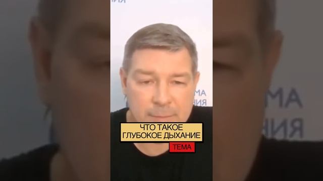 Что такое глубокое дыхание (гипервентиляция)? смотреть онлайн