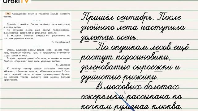 Упражнение 6 — ГДЗ по русскому языку 3 класс (Климанова Л.Ф.) Часть 1 смотреть онлайн