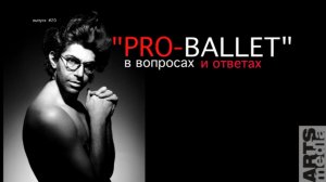 ВОПРОСЫ-ОТВЕТЫ - PRO-БАЛЕТ - Николай Цискаридзе - выпуск#19 - русская версия-PRO