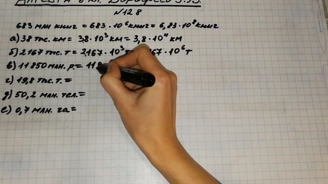 Задание №128 Алгебра 8 кл.Дорофеев смотреть онлайн