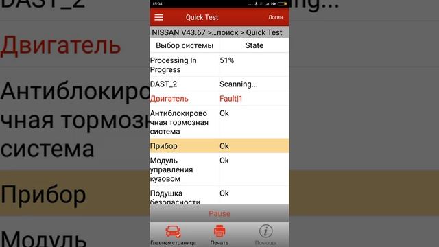 Компьютерная диагностика Ниссан Мурано z 51 смотреть онлайн
