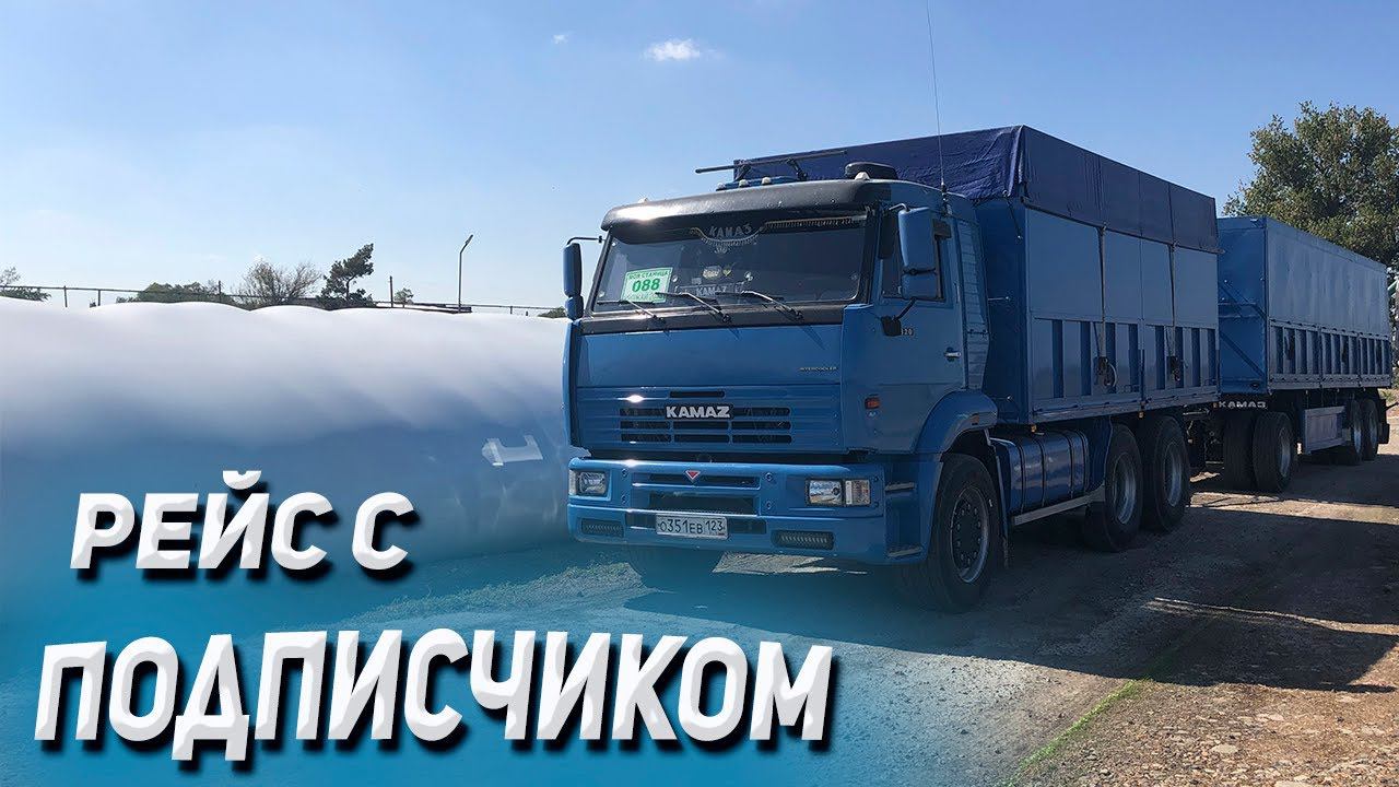 Рейс с подписчиком на КАМАЗЕ / РЕДУКТОРА смотреть онлайн