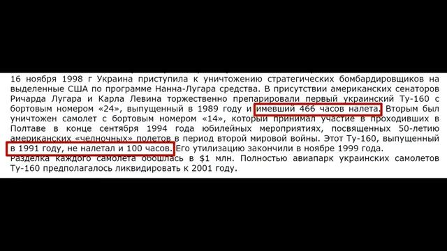 ПОЗОР Украины! Распил Ту-160 "Белый Лебедь"! смотреть онлайн