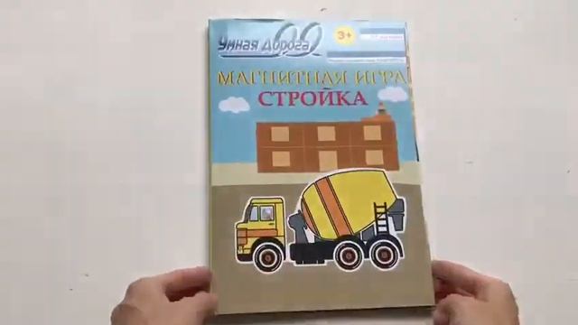 Магнитные книги Стройка и Ферма смотреть онлайн