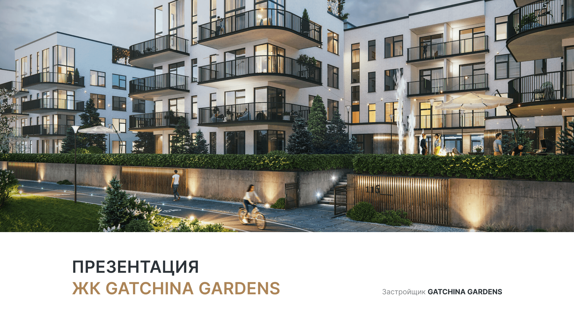 ЖК «Gatchina Gardens» смотреть онлайн