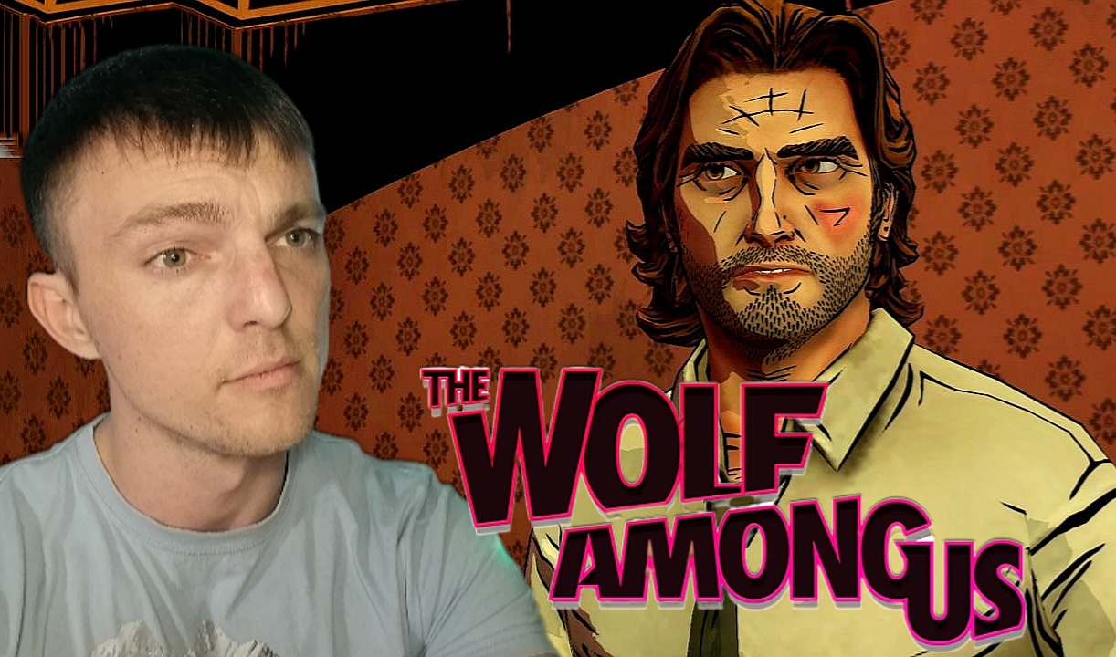 ВОЛК И ДРОВОСЕК # The Wolf Among Us # 1