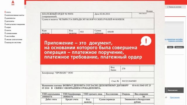Просмотр остатка, формирование выписки, просмотр документов картотеки в «Альфа-Клиент Онлайн» смотреть онлайн
