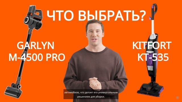 KITFORT KT-535-1 и GARLYN M-4500 PRO. Что выбрать? #kitfort #xiomi #dyson #bork#пылесос смотреть онлайн