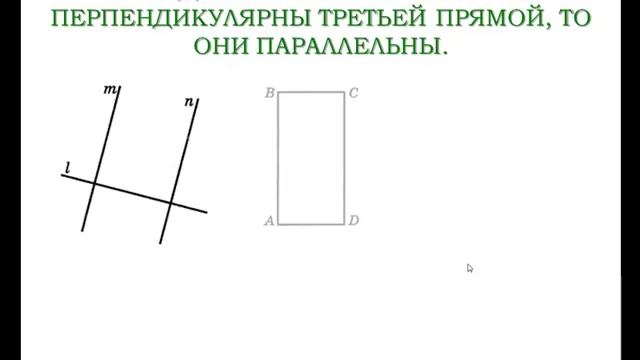 6.44. Параллельные прямые смотреть онлайн