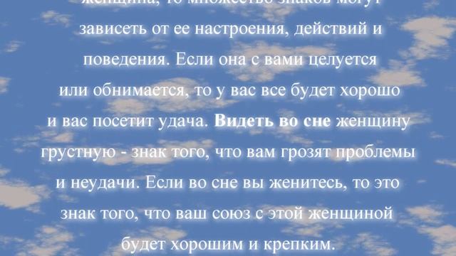 К чему снится женщина по соннику онлайн? смотреть онлайн