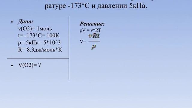 Объем 1 моль О2. Мамбетбаева Саяжан, ХБ-408 смотреть онлайн