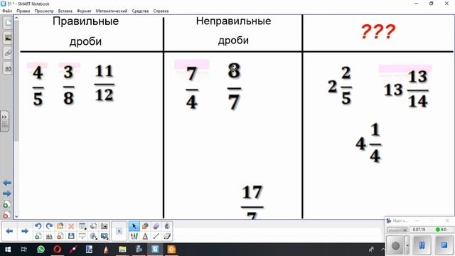 Правильные и неправильные дроби. Смешанные числа. смотреть онлайн