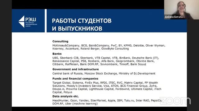 Онлайн-презентация программ "Финансы, инвестиции, банки" и "Мастер наук по финансам". смотреть онлайн