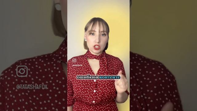 Почему ваш блог не работает : Пост в профиле inst. tatashafox смотреть онлайн