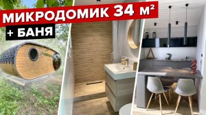?КРУТОЙ МИКРО-ДОМИК 34 м² С БАНЕЙ! Веранда на КРЫШЕ! Полноценный ДОМ с всеми удобствами!