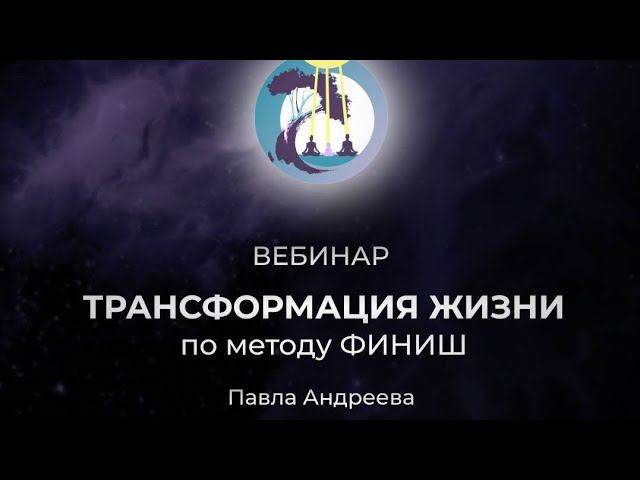 Вот и раскрыта вся правда о методике Финиш смотреть онлайн