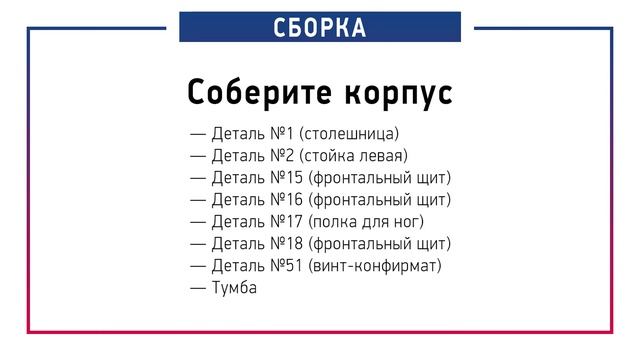 Письменный стол КОТ САЙМОНА (модуль 17) Инструкция по сборке смотреть онлайн