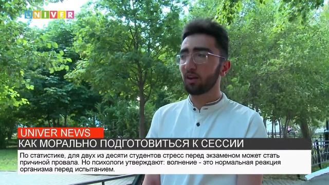 КАК МОРАЛЬНО ПОДГОТОВИТЬСЯ К СЕССИИ смотреть онлайн